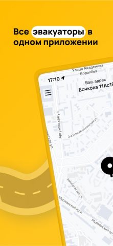 Эвакуатор Добровоз для iOS — скриншот 1