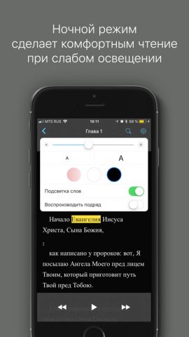 Евангелие от Марка для iOS — скриншот 4