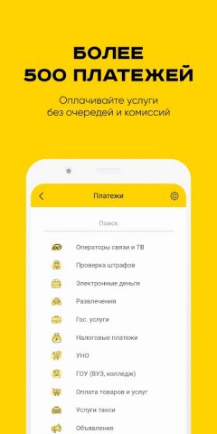 EximMobile для Android — скриншот 3