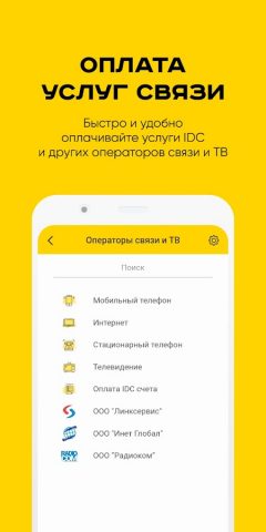 EximMobile для Android — скриншот 4