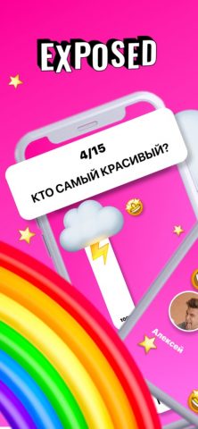 Exposed — Who’s Most Likely To для iOS — скриншот 1