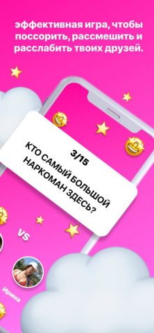 Exposed — Who’s Most Likely To для iOS — скриншот 2
