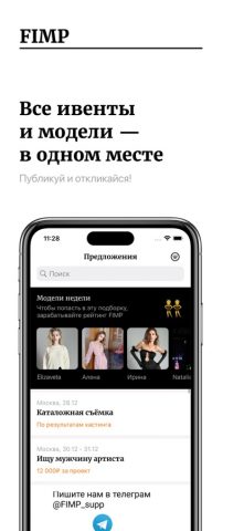 FIMP models для iOS — скриншот 1