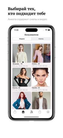 FIMP models для iOS — скриншот 3