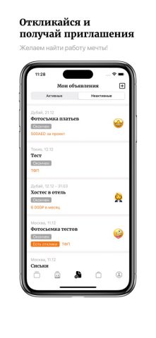 FIMP models для iOS — скриншот 5