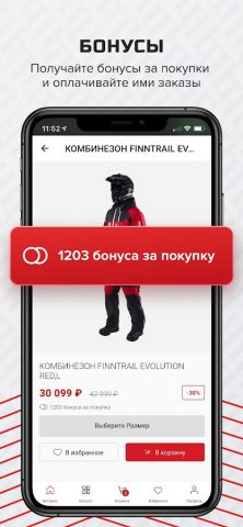 FINNTRAIL: одежда и экипировка для Android — скриншот 4