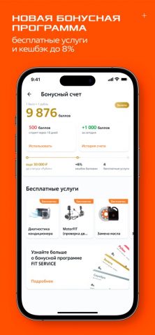 FIT SERVICE — Автосервис и СТО для iOS — скриншот 4