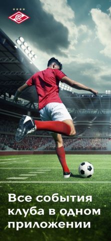 ФК «Спартак» для iOS — скриншот 1