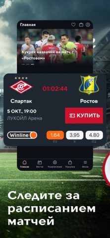 ФК «Спартак» для iOS — скриншот 2