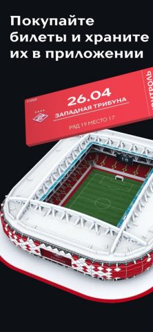 ФК «Спартак» для iOS — скриншот 3