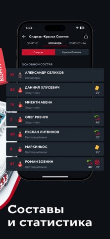 ФК «Спартак» для iOS — скриншот 4