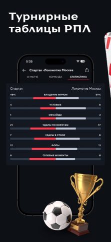 ФК «Спартак» для iOS — скриншот 5