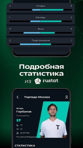 ФНЛ・результаты матчей, новости для Android — скриншот 4
