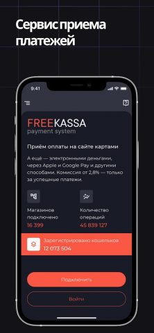 FREEKASSA для Android — скриншот 2