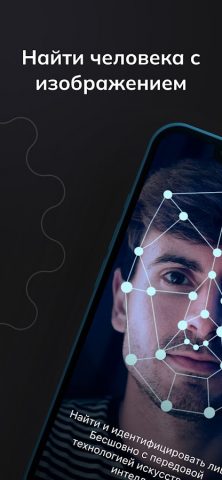 Face Check AI | ID People для Android — скриншот 1