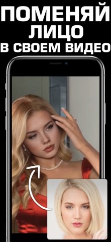 Face Swap AI для iOS — скриншот 1