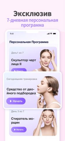 FaceYogi — Face Yoga Exercise для iOS — скриншот 3