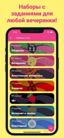 Фанты — игра для компании для Android — скриншот 1