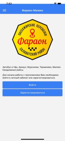 Фараон Малояз для iOS — скриншот 1