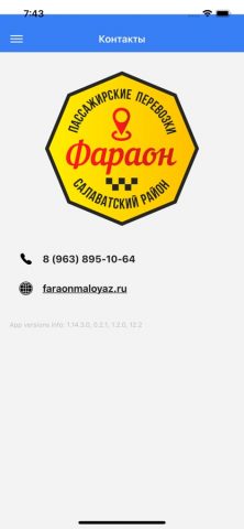 Фараон Малояз для iOS — скриншот 2