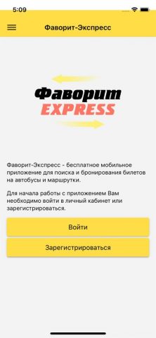 Фаворит-Экспресс для iOS — скриншот 2