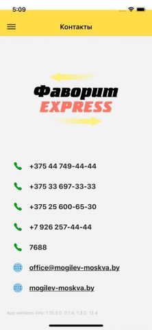 Фаворит-Экспресс для iOS — скриншот 3