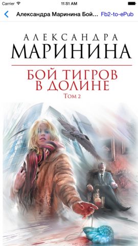 Fb2-to-ePub для iOS — скриншот 1