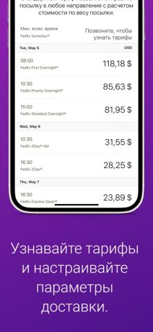 FedEx Mobile для iOS — скриншот 4