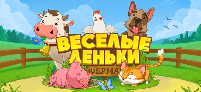 Ферма «Веселые Деньки» для iOS — скриншот 5