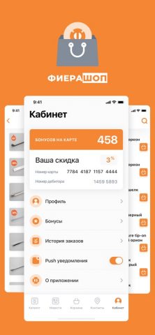 Фиерашоп для iOS — скриншот 1