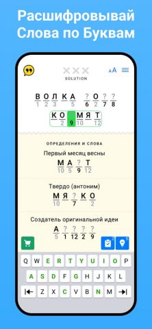 Figgerits: Головоломки из Слов для iOS — скриншот 2