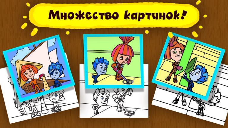 Фиксики Раскраска для Детей — скриншот 2