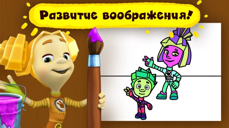Фиксики Раскраска для Детей — скриншот 4