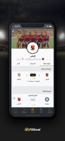 FilGoal для iOS — скриншот 1