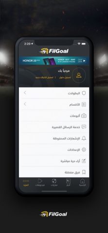 FilGoal для iOS — скриншот 3