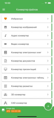 File Converter для iOS — скриншот 1