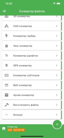 File Converter для iOS — скриншот 2