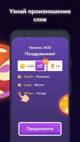 Филлворды English Planet eLang для Android — скриншот 2