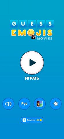 Фильмы по смайликам для iOS — скриншот 5