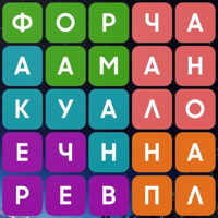 Филворды — Кроссворд для iOS