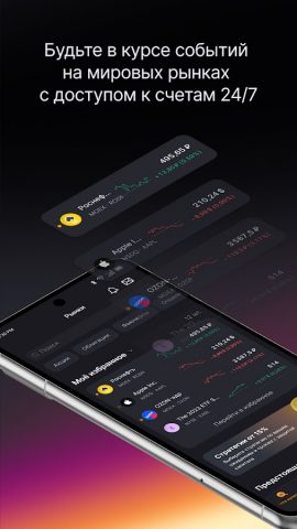 FinamTrade: новый терминал для Android — скриншот 1