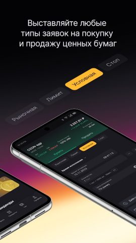 FinamTrade: новый терминал для Android — скриншот 2