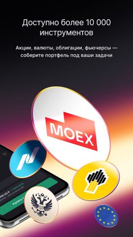 FinamTrade: новый терминал для Android — скриншот 3