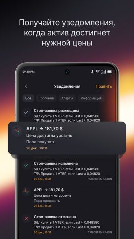FinamTrade: новый терминал для Android — скриншот 4