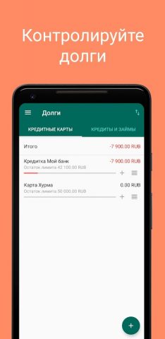 Финансы : Учет расходов Бюджет для Android — скриншот 4