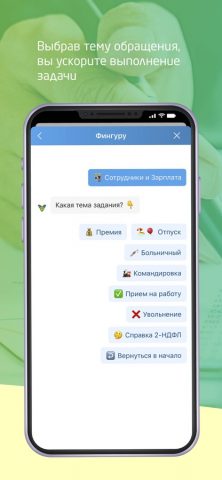 Фингуру — чат-бухгалтерия для iOS — скриншот 2