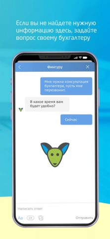 Фингуру — чат-бухгалтерия для iOS — скриншот 5