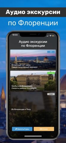 ФЛОРЕНЦИЯ Карта и Путеводитель — скриншот 1