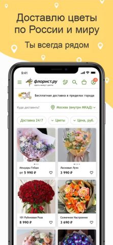 Флорист.ру: доставка цветов — скриншот 1