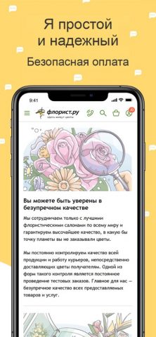 Флорист.ру: доставка цветов — скриншот 3